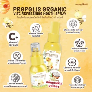 โพรโพลิส สเปรย์แก้เจ็บคอ Master Rabbit Propolis โพโพรลิช ฆ่าเชื้อในลำคอ แก้เจ็บคอ ปวดฟัน ร้อนใน ละลายเสมหะ