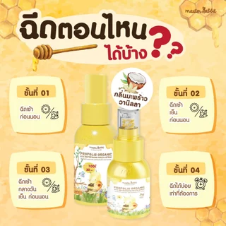 โพรโพลิส สเปรย์แก้เจ็บคอ Master Rabbit Propolis โพโพรลิช ฆ่าเชื้อในลำคอ แก้เจ็บคอ ปวดฟัน ร้อนใน ละลายเสมหะ