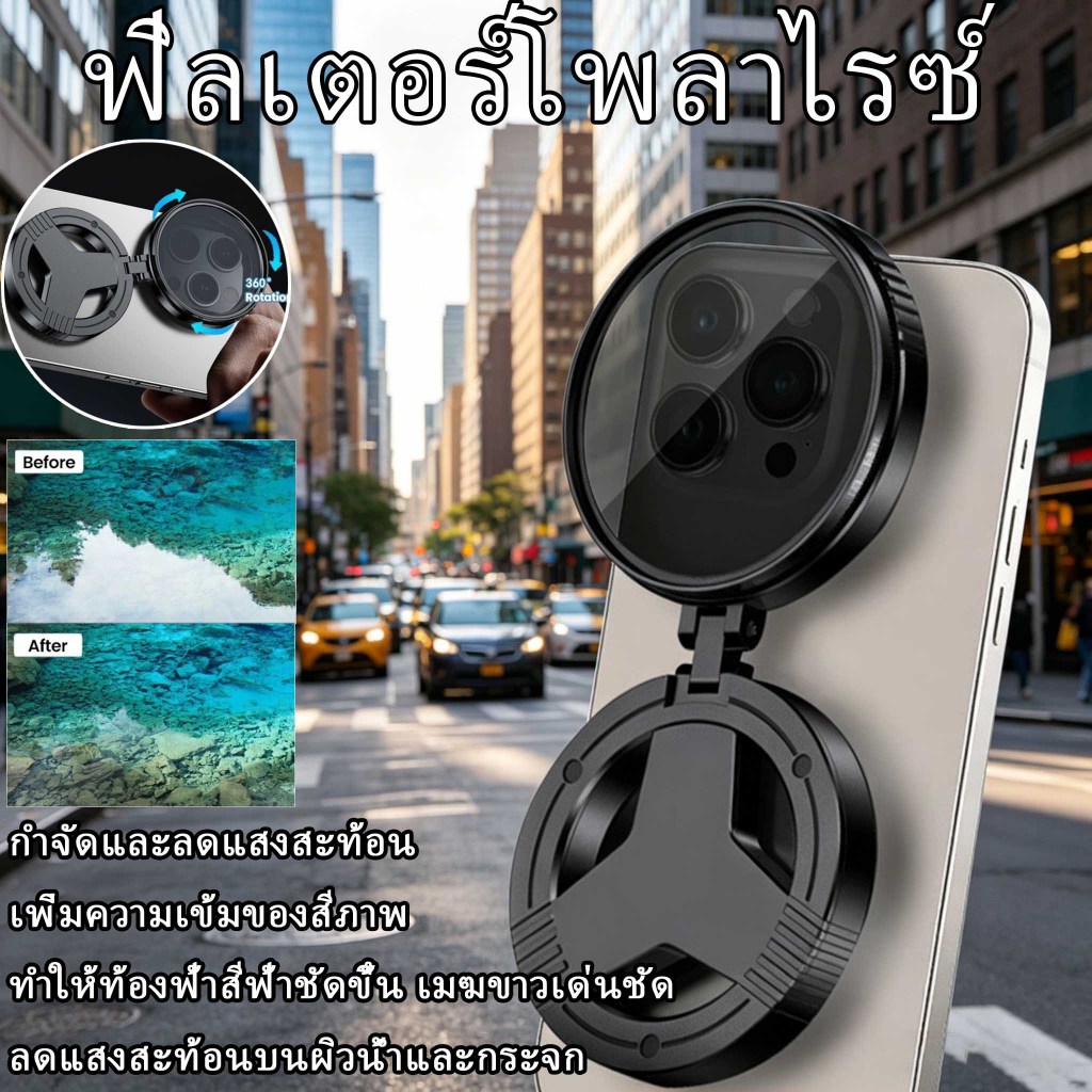 ฟิลเตอร์โพลาไรซ์ แบบแม่เหล็ก Magnetic CPL 52mm อุปกรณ์เสริมกล้องมือถือ ลบแสงสะท้อน เพิ่มความสดใสของภาพ พกพาสะดวกทนทาน