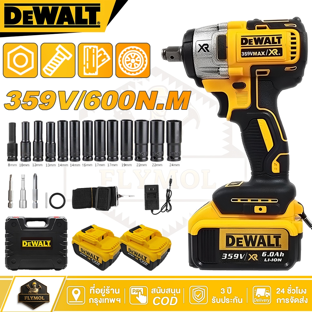 DEWALT บล็อคไฟฟ้า 359V บล็อกไฟฟ้า ชุดบล็อก บล็อกไร้สาย 660N.M แบต Li-ion 2ก้อน ประแจไฟฟ้าไร้แปรงถ่าน