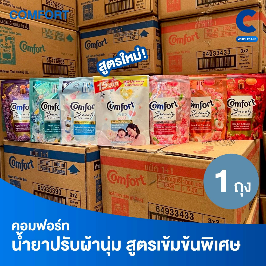 คอมฟอร์ท บิวตี้ เพอร์ฟูม ผลิตภัณฑ์ปรับผ้านุ่ม กลิ่นเฟรช 1 ล. แพ็คคู่