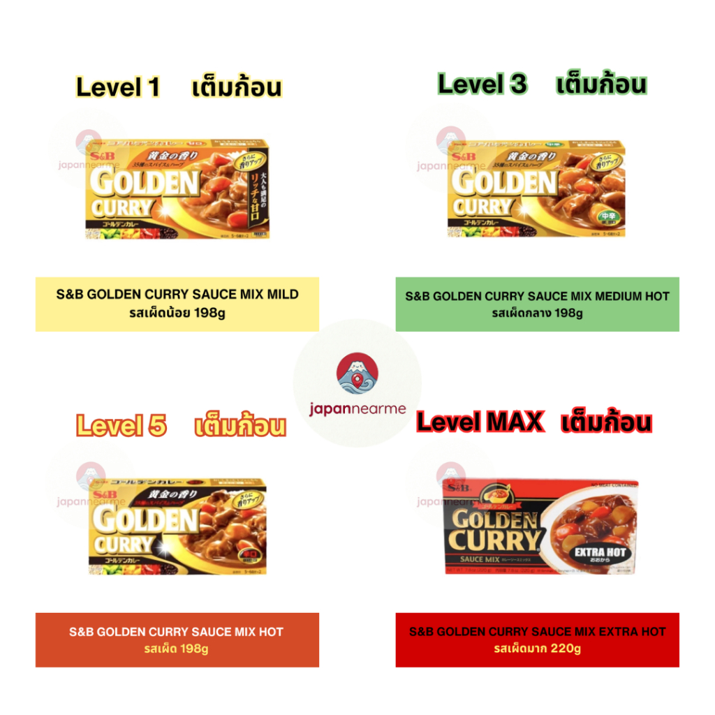 ❗️ มีแบ่งครึ่งขาย ❗️ [SALE ของมีจำกัด] 🍛แกงกะหรี่ก้อน S&B GOLDEN CURRY SAUCE MIX