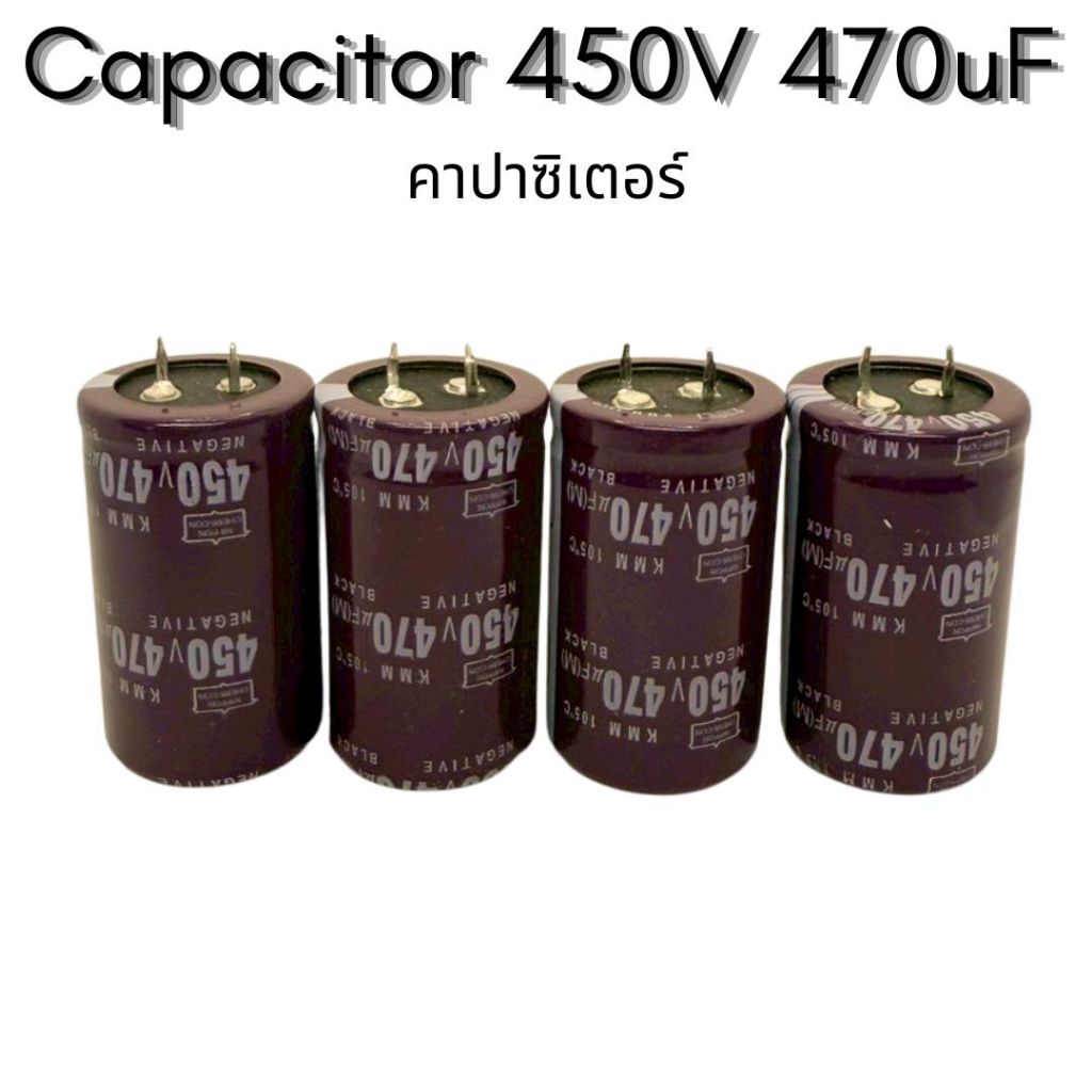 Capacitor 450V 470uF แบบขาเสียบแผงวงจร ขนาด 35x50mm ทนความร้อน 105°C