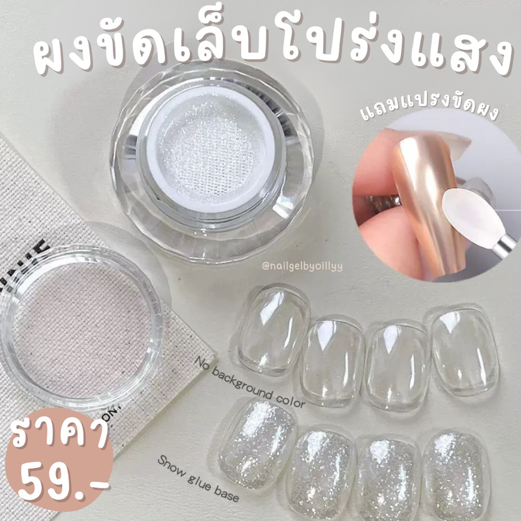 ผงขัดเล็บโปร่งแสง🤍พร้อมส่งแถมแปรงขัด🤍ผงขัดเล็บใส ผงขัดเล็บสีใส