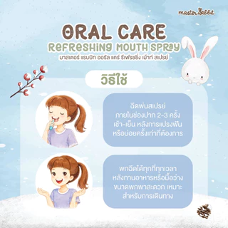Master rabbit สเปรย์ป้องกันฟันผุ ลดแบคทีเรีย ลดเหงือกอักเสบ ฟลูออไรด์ 1000ppm ไม่มีน้ำตาล ใช้ได้ตั้งแต่ 6 เดือนขึ้นไป