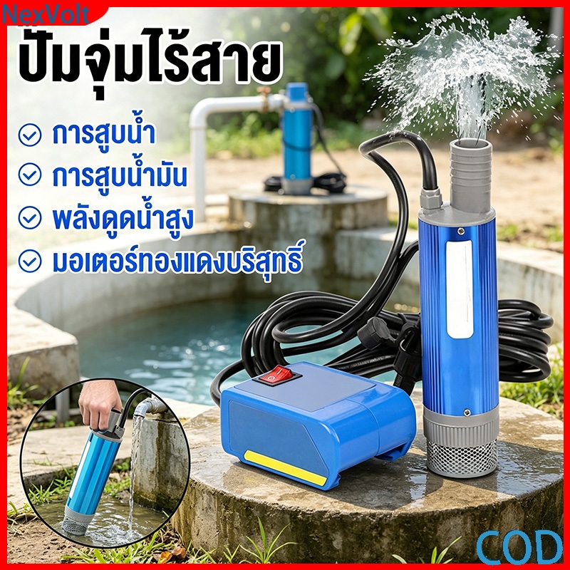 ปั๊มจุ่มไฟฟ้าไร้สาย 21V แบบพกพาสะดวก สามารถดูดน้ำและของเหลวได้ ส่งน้ำสูงสูงถึง 3 เมตร อัตราการไหล 150 ลิตรต่อนาที ประสิท