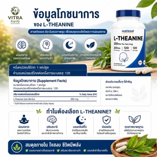[ของแท้] Nutricost L-Theanine 200 mg แอลธีอะนีน | เสริมสมาธิ สมองนิ่ง ผ่อนคลาย ลดความเครียด