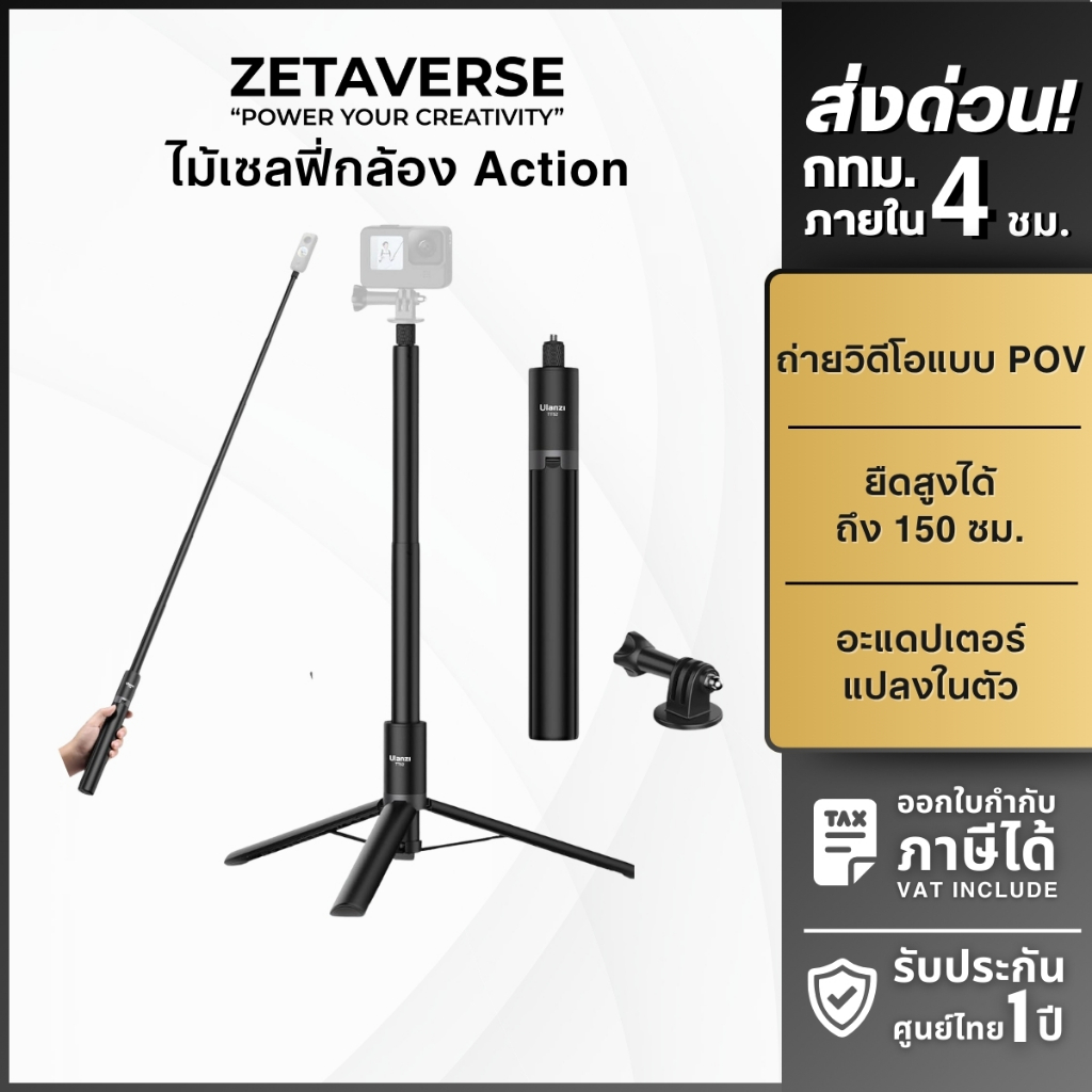 Ulanzi TT52 Gopro Selfie Stick Tripod ไม้เซลฟี่เป็นขาตั้งในตัว ปรับสูงได้ 6 ระดับ แข็งแรงทนทาน