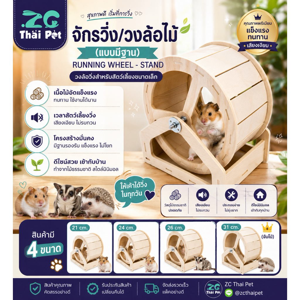 [ZC] จักรวิ่งไม้(มีฐาน) สำหรับหนูแฮมสเตอร์และสัตว์เลี้ยงพันธุ์เล็ก เนื้อไม้หนา**เสียงเงียบ**