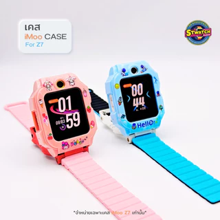 Case iMoo เคส Z7 ไอมู่ พิมพ์ลายสุดน่ารัก TPUนาฬิกาไอโม่ กันรอยรอบตัวเครื่อง