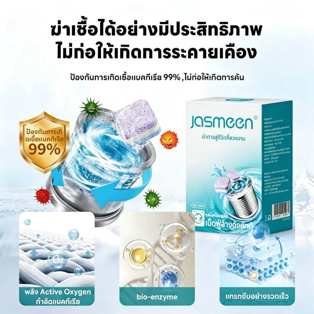 【1กล่อง/16ชิ้น】🔥 JASMEEN เม็ดฟู่ทำความสะอาดเครื่องซักผ้า กำจัดเชื้อแบคทีเรียและเชื้อราได้