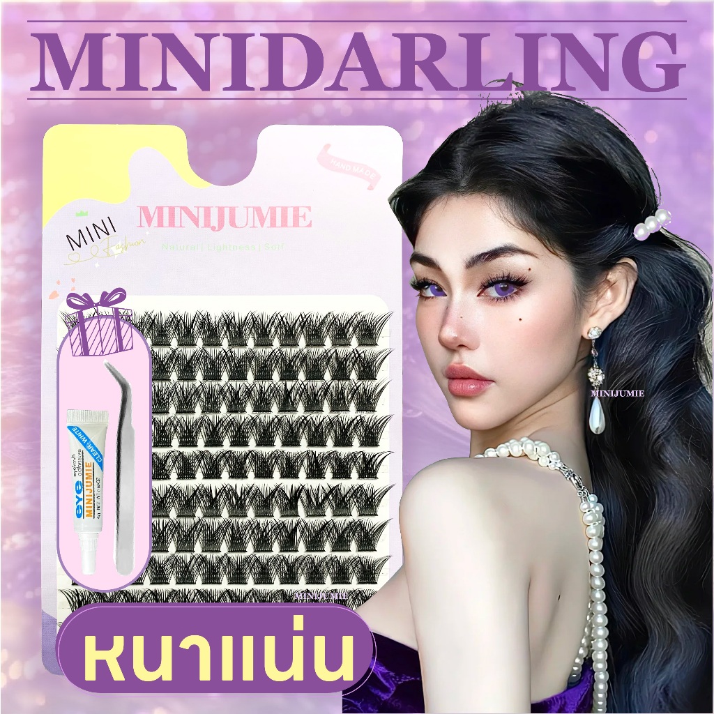 ✈️ส่งจากไทย✈️minijumie [ฟรีกาว+แหนบ] ขนตาปลอมหนา ต่อขนตา ดัดขนตา สำหรับมือใหม่