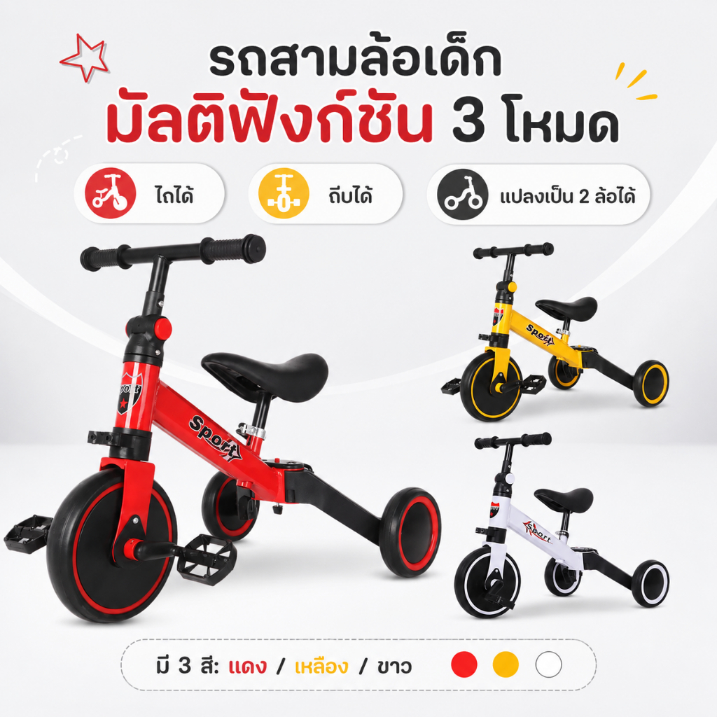จักรยานเด็ก 3ล้อขาปั่น 4in1 จักรยานขาไถ ขาปั่น จักรยาน2ล้อ ปรับเบาะแฮนด์ได้ ของเล่นเด็ก