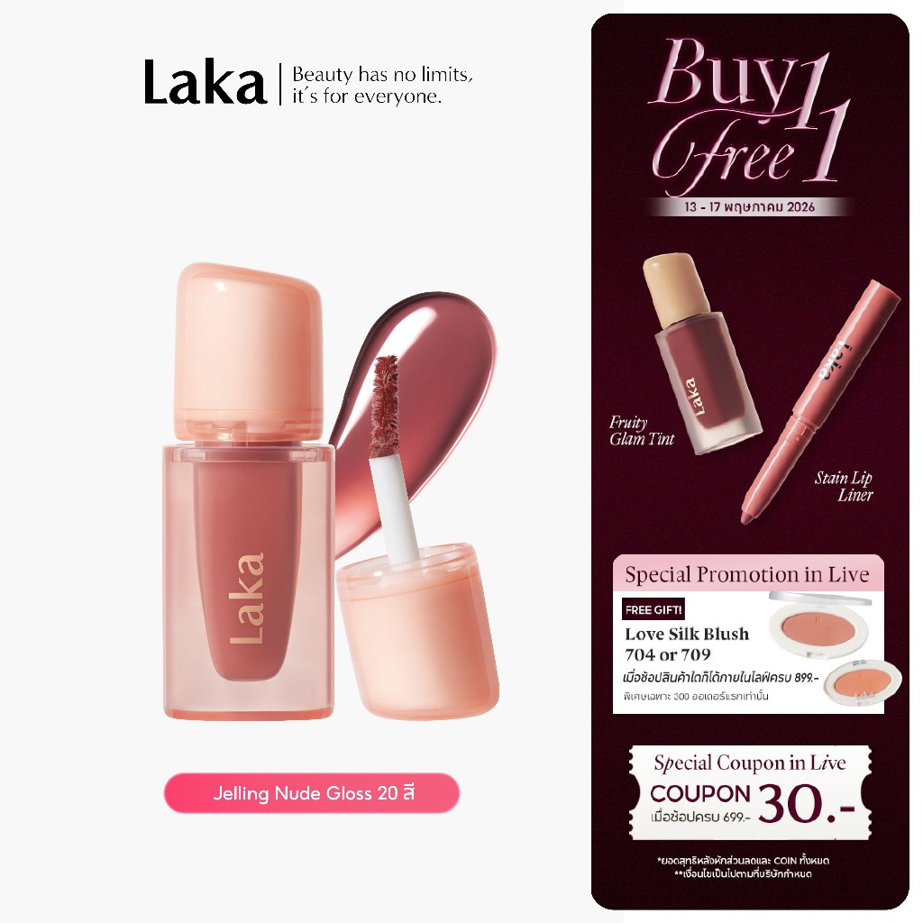 Laka : Jelling Nude Gloss - Mini 1.9g  [Official Store]