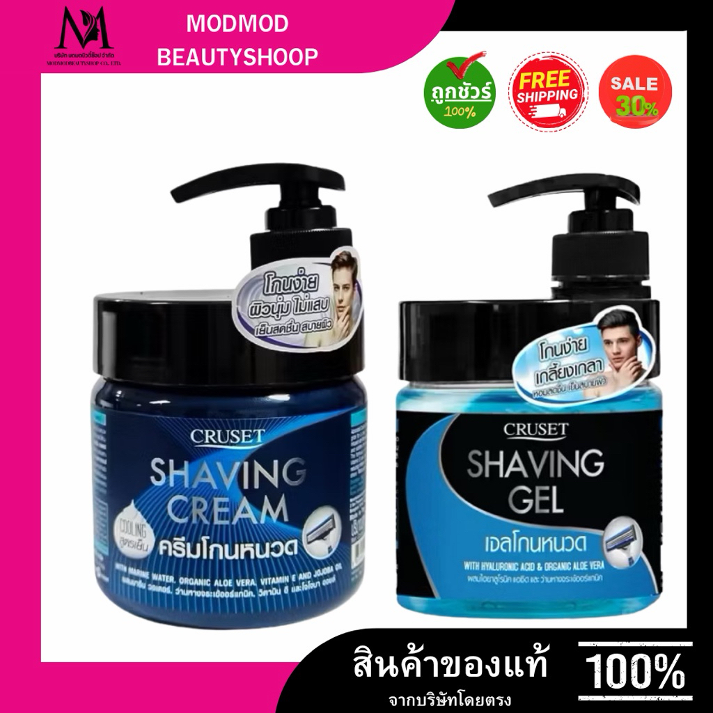 เจลโกนหนวด ครูเซ็ท เชพวิ่ง Cruset Shaving Gel 500g.