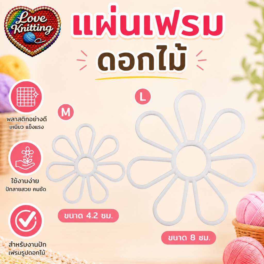 แผ่นเฟรม แผ่นเฟรมดอกไม้ PE-05 แผ่นเฟรม เฟรม