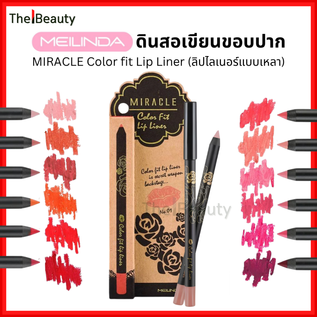 Meilinda ดินสอเขียนขอบปาก (แบบเหลา) เมลินดา ลิปไลเนอร์ Miracle Color Fit Lip Liner MC2045