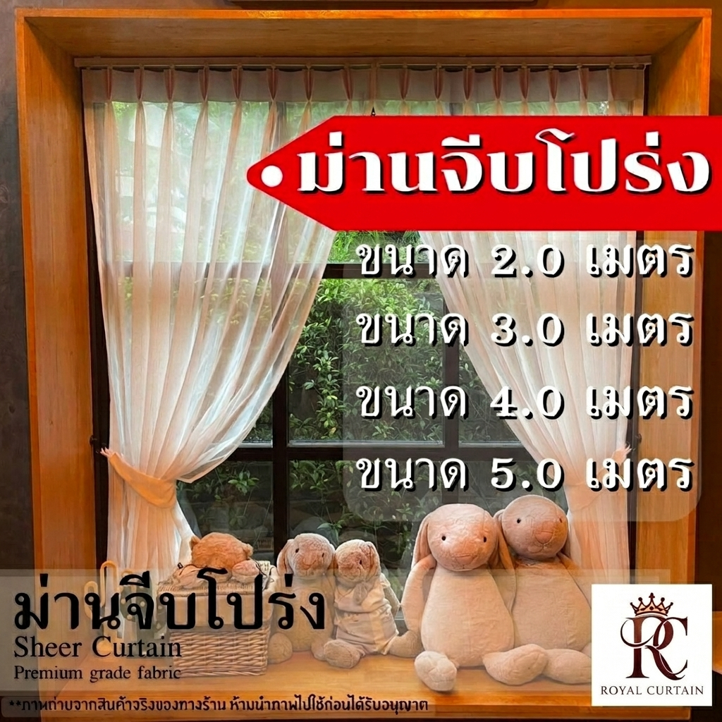 ผ้าม่านจีบโปร่ง ม่านจีบโปรงเเสง งานผ้าตัดใหม่ การันตีความสวยเกินราคา
