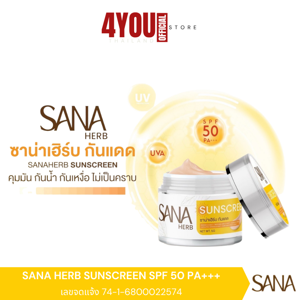 กันแดดซาน่า ซาน่า เฮิร์บ SANA Herb เบลอรูขุมขน กันน้ำ กันเหงื่อ ปกปิด เบาบาง กันแดดผสมรองพื้น 5กรัม