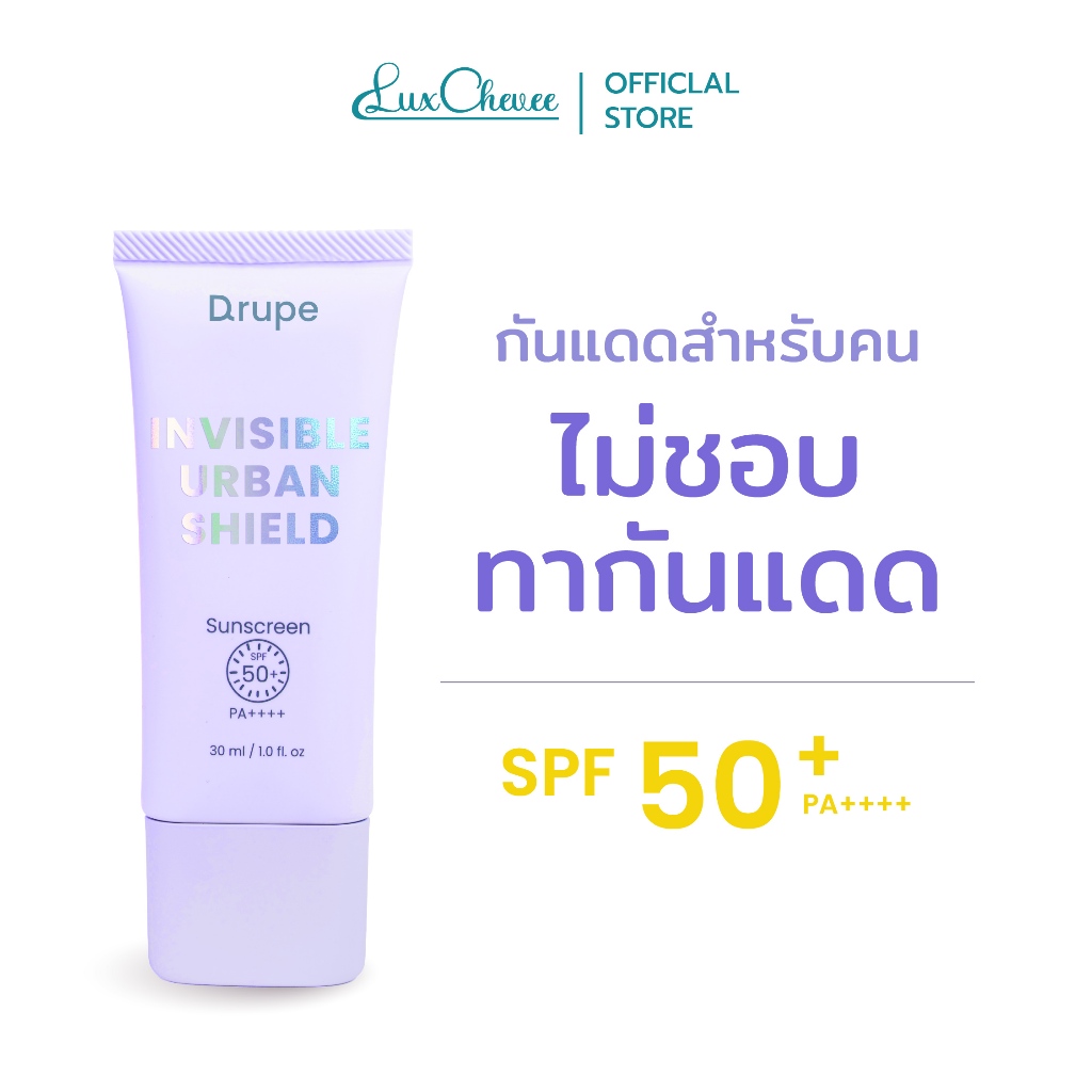 DRUPE INVISIBLE URBAN SHIELD SPF50+ PA++++ ดรูป กันแดดสำหรับคนไม่ชอบทากันแดด