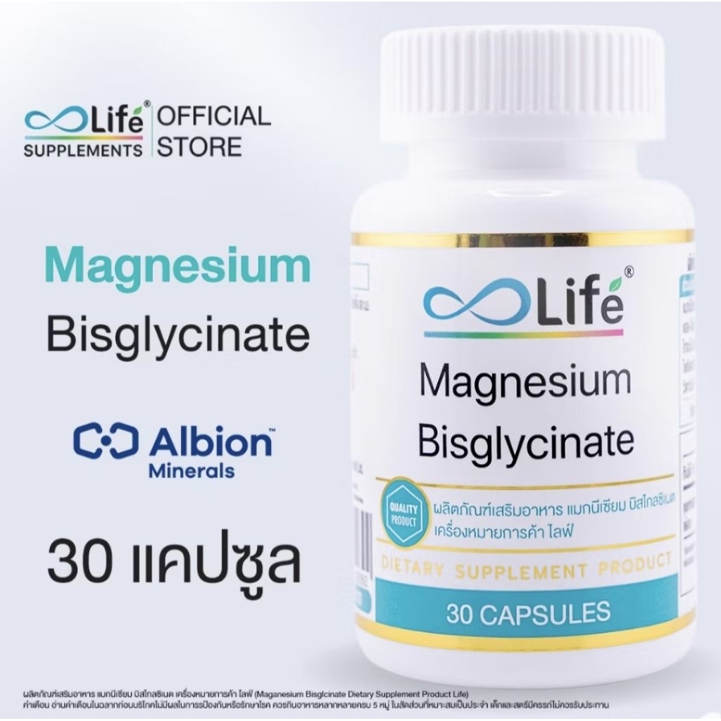 Life Magnesium Bisglycinate แมกนีเซียม บิสไกลซิเนต 30 แคปซูล