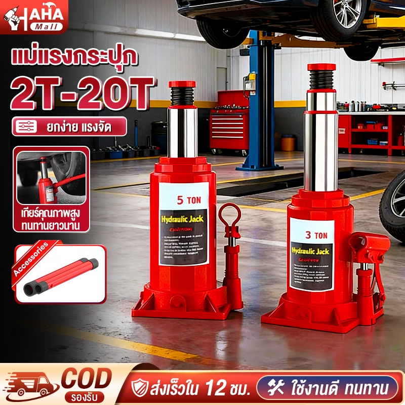 แม่แรงรถยนต์ แม่แรงกระปุก แม่แรงยกรถ Hydraulic Jack 2/5/10/20 ตัน เหล็กกล้าแรงสูง ฐานรองรับกว้าง
