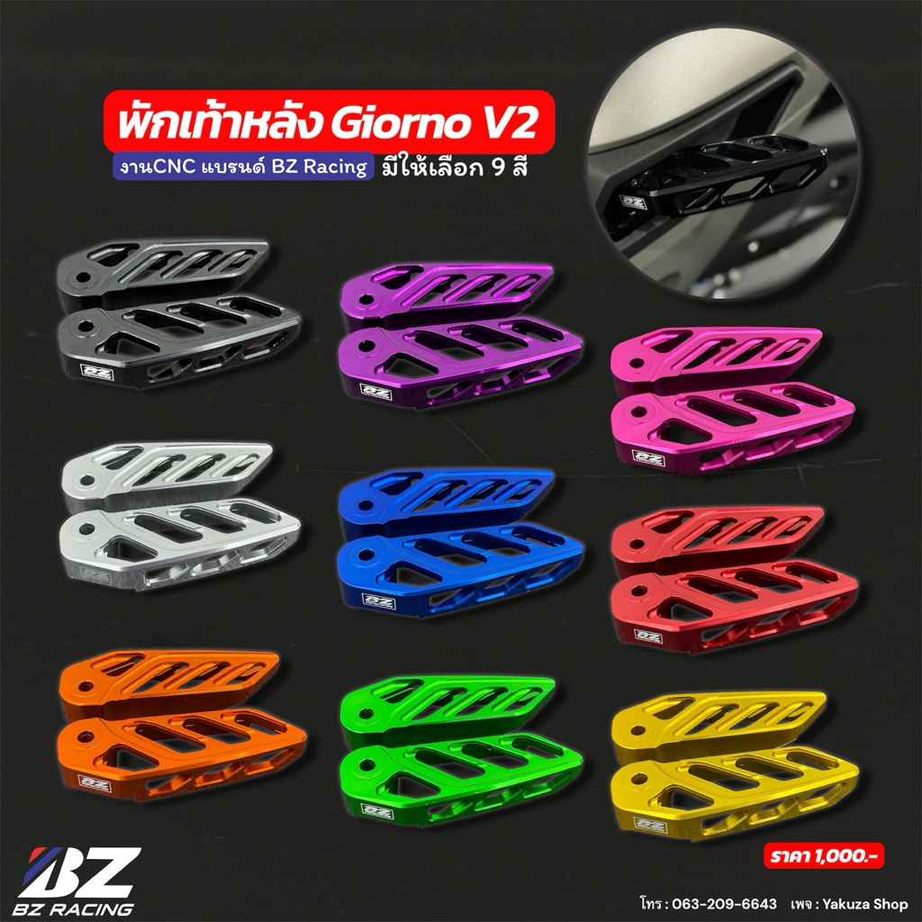 พักเท้าหลัง GIORNO V2 งานCNC แบรนด์BZ RACING