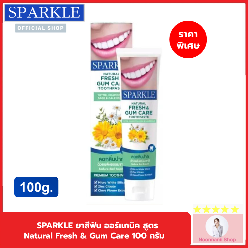 (แพ็ค 2) SPARKLE ยาสีฟัน ออร์แกนิค ลดกลิ่นปาก..เหงือกแข็งแรง 100 กรัม สูตร Natural Fresh & Gum Care SK0290 สปาร์คเคิล