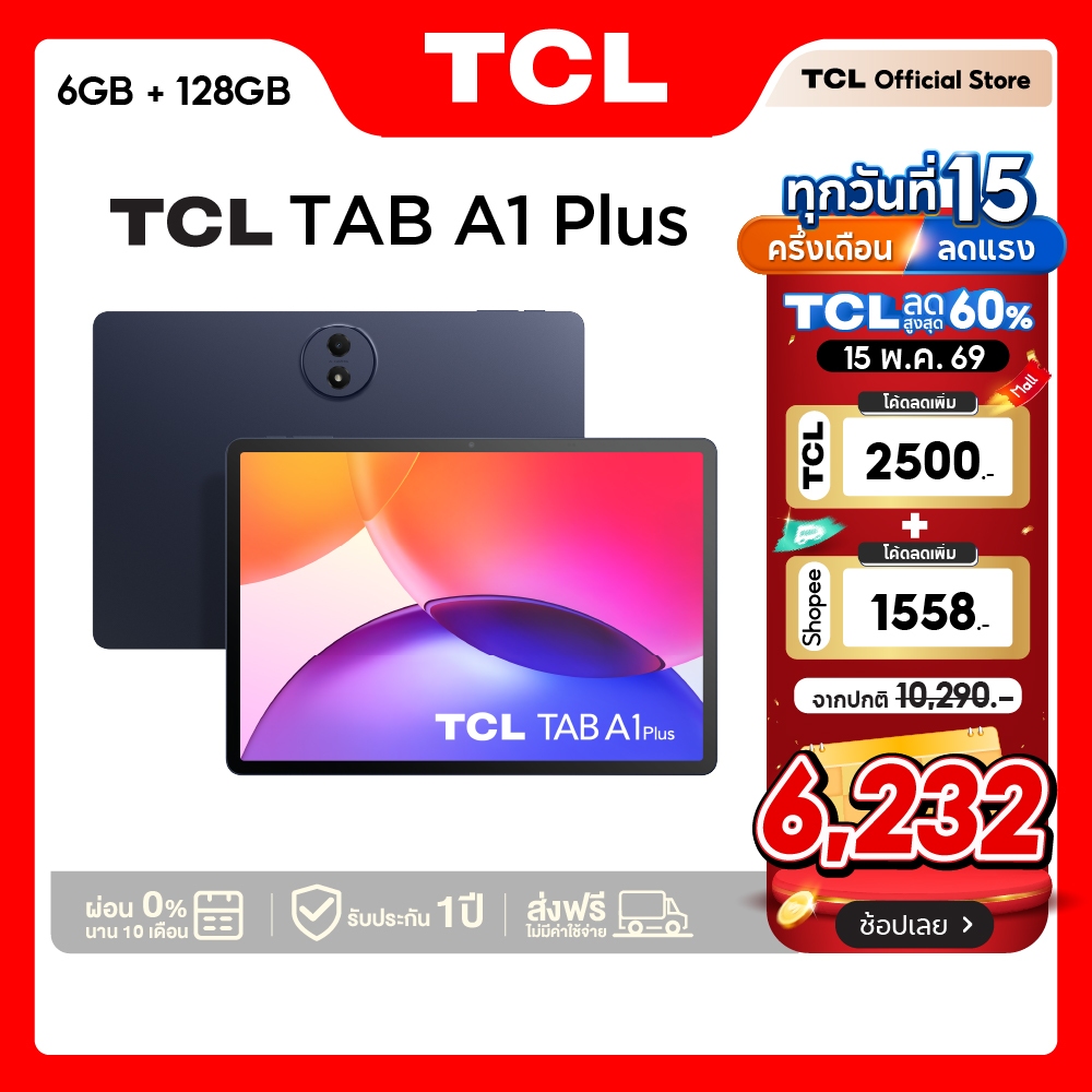 TCL TAB A1 Plus 6+128GB แท็บเล็ตจอใหญ่ 12.2 นิ้ว 2.4K 120Hz ลื่น Snapdragon พร้อมเคส