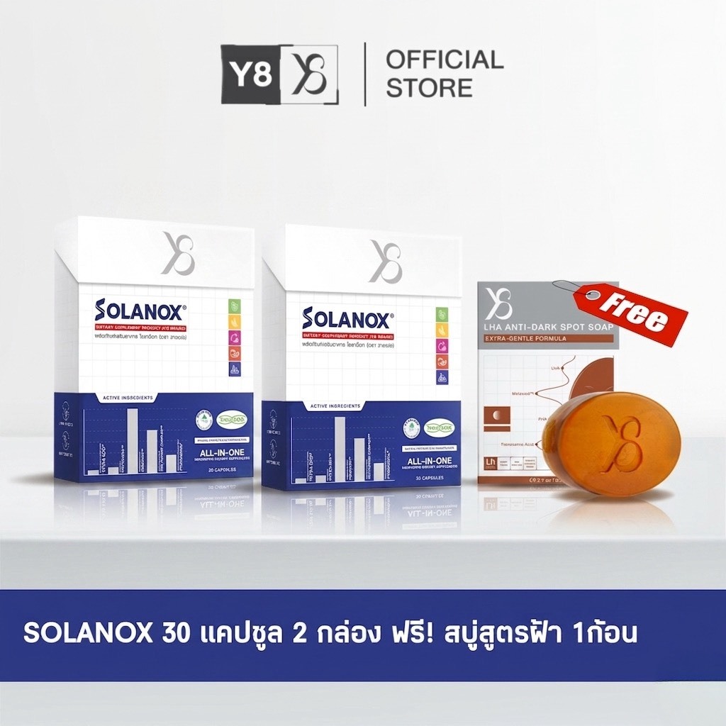 Y8 SOLANOX อาหารเสริมต้านฝ้า บำรุงผิว/สุขภาพ/บำรุงเซลล์ 2กล่อง ฟรี! สบู่ฝ้า1ก้อน