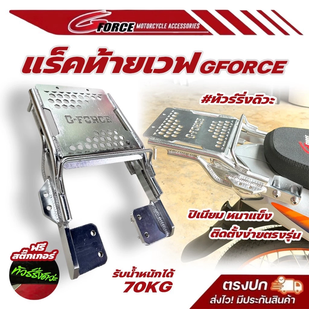 แร็คท้าย กันตกทัวร์ริ่ง cnc wave125 RS ตะแกรงท้ายเวฟ งาน cnc อลูมิเนียม พรีเมียม GFORCE