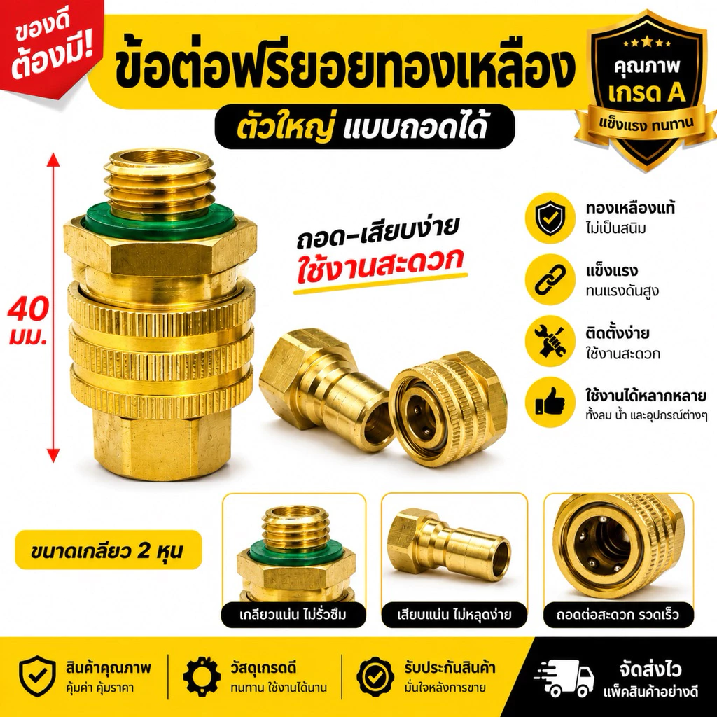 ข้อต่อฟรียอย สวมไวสายพ่นยาขนาดเกลียว 2 หุน ใช้กับ เครื่องพ่นยา