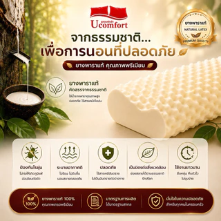 UCOMFORT หมอนยางพาราแท้100% premuim Gold ลดกรน ไม่ปวดคอ