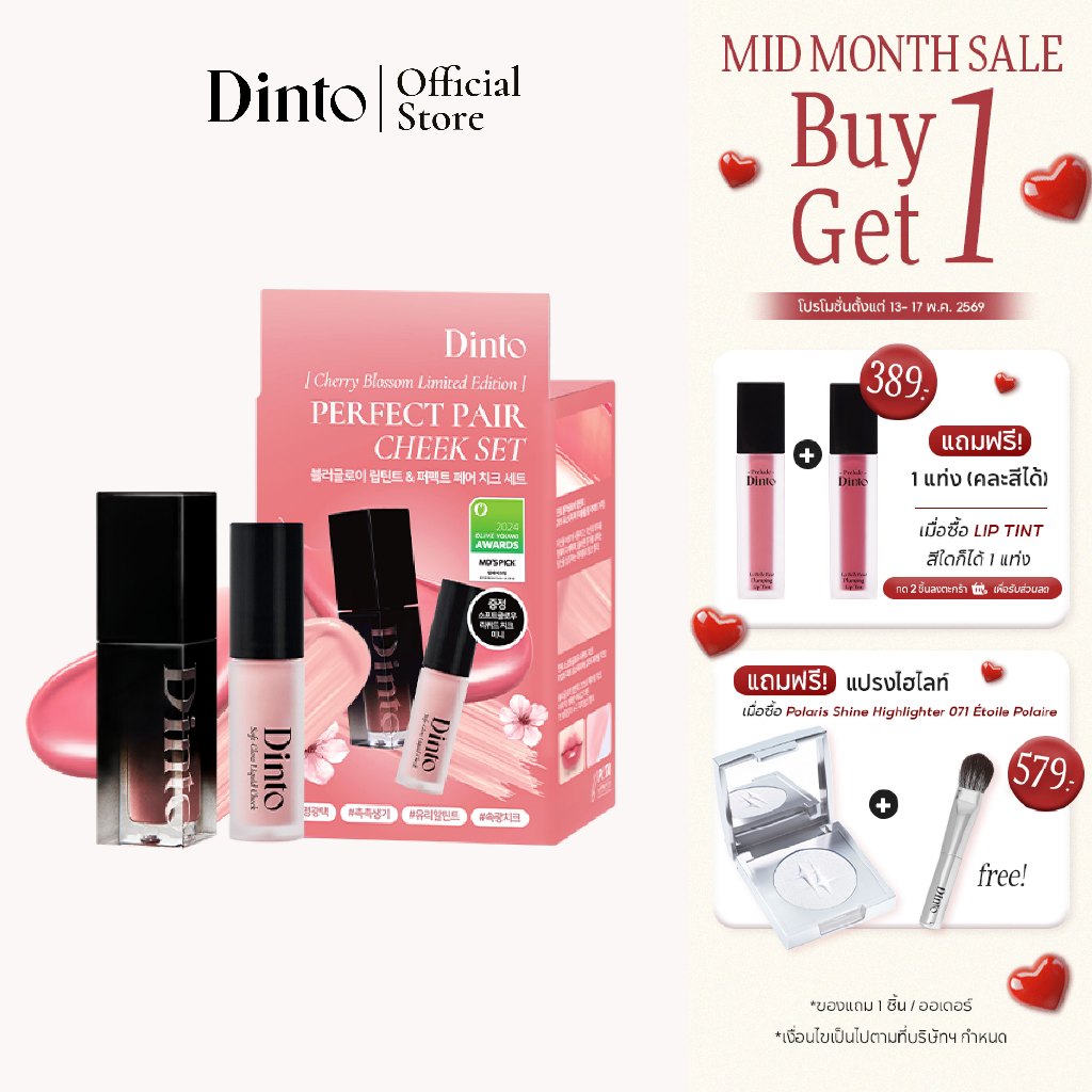 [Cherry Blossom Edition] Dinto : Blur-Glowy Lip Tint & Perfect Pair Cheek Set เซ็ตลิปและบลัช