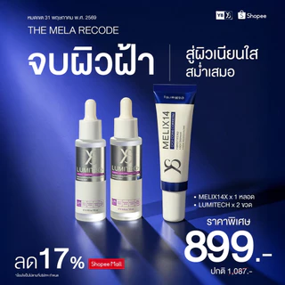 [Lumitech 2 Melix 1] Y8 เซ็ทเริ่มต้นผิวใสสุขภาพดี เคลียร์ฝ้ากระ