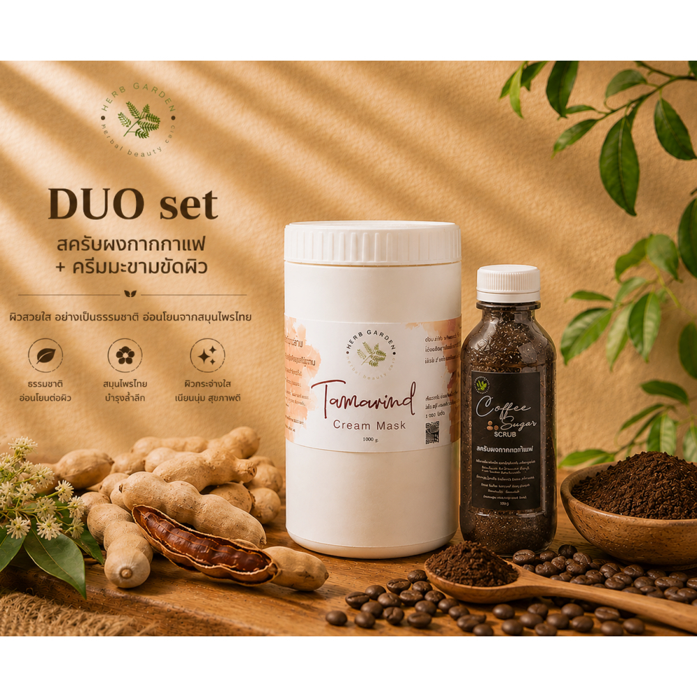 สครับผงกากกาแฟ และ ครีมมะขาม คู่หูผิวใส