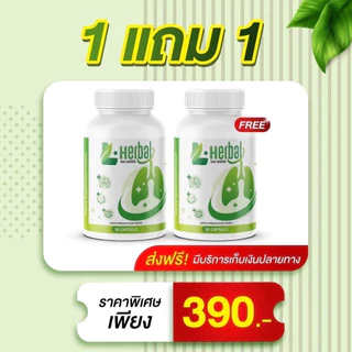อาหารเสริม วิตามินดูแลปอด L-Herbal (1 แถม 1) บำรุงปอด ฟื้นฟูและเสริมสร้าง