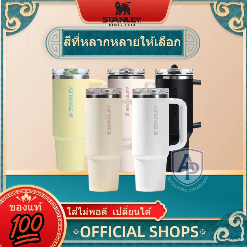 โปรโมชั่นลดแรง จับจองด่ว💥𝓢TANLEY30/40ozแก้ว FLOWSTATE™CUP 1.18Lแก้วพกพา แก้วเก็บความเย็น 🚚จัดส่งที่รวดเร็ว