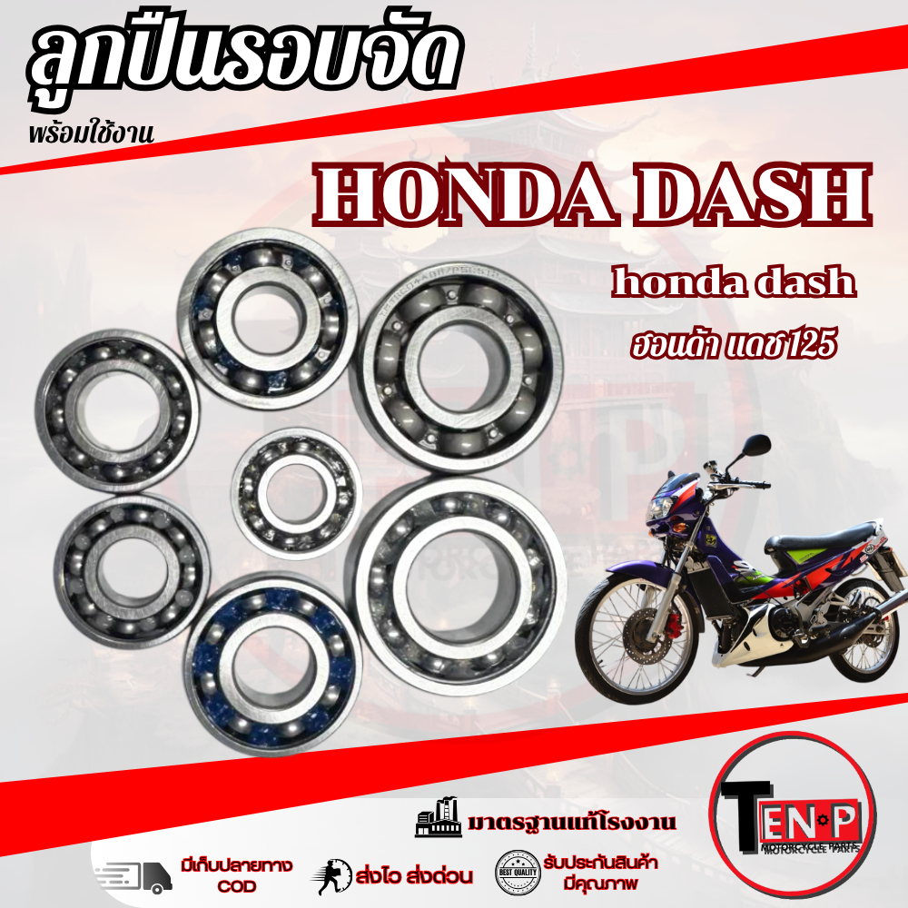 ลูกปืนเครื่องรอบจัด ลูกปืนเครื่องมอไซค์เดิม dash ls125 แดช ลูกปืนเครื่อง ฝั่งแคร้ง ได้ครบชุด 7ลูก – โปรปัง