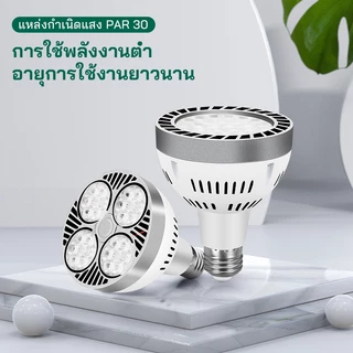 E27 LED Spotlight LEDหลอดไฟ 30W Warm Light/Neutral Light/สีขาวHome Commercial ShopโรงแรมGalleryแสง