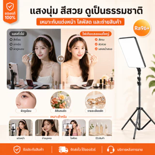 ไฟ LED 16/19/24 นิ้ว ไฟถ่ายวิดีโอ ไลฟ์สด มืออาชีพ ปรับแสง 3 โหมด รีโมท ขาตั้งพื้นสูง 2.1 เมตร