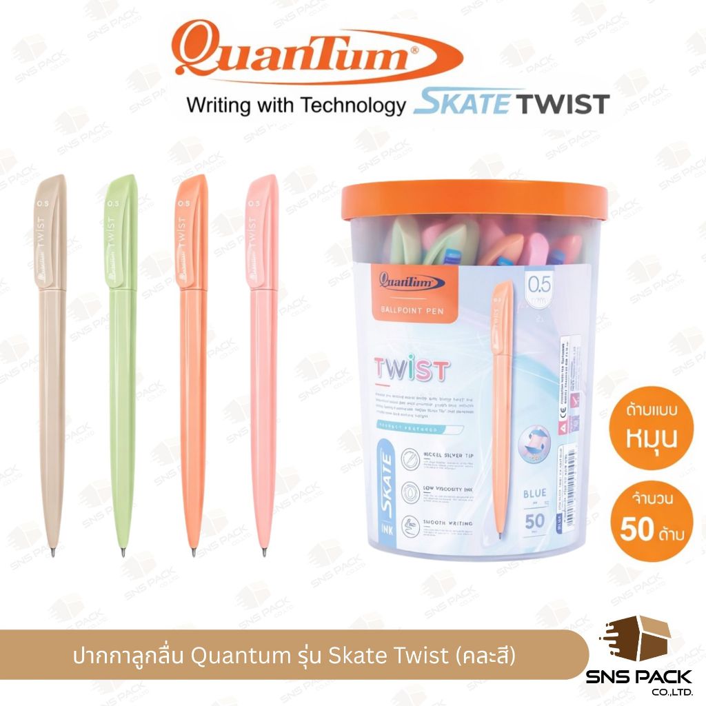 ปากกาลูกลื่น แบบหมุน Quantum รุ่น Skate Twist 0.5 มม. หมึกน้ำเงิน (แพ็ค 10 ด้าม และ กระปุก 50 ด้าม)