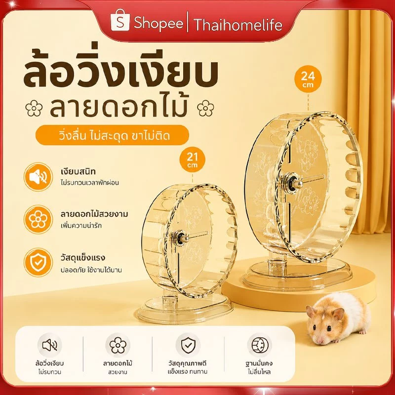 ล้อวิ่งหนูแฮมสเตอร์ โปร่งใส มีเสียงเงียบขณะวิ่ง ถอดแยกชิ้นส่วนได้สะดวก ของเล่นสำหรับสัตว์เลี้ยง
