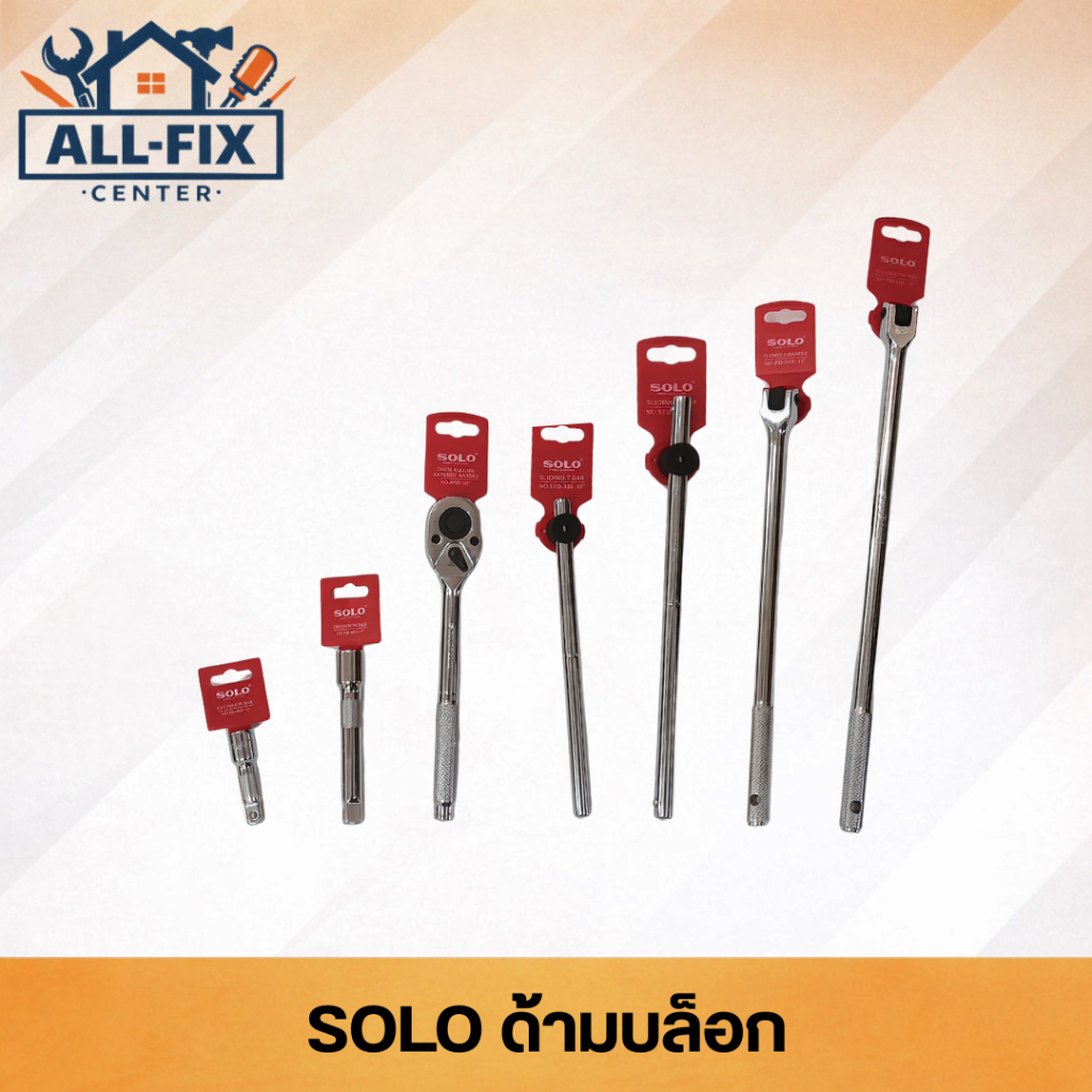SOLO อุปกรณ์ด้ามบล็อก 1/2" ด้ามฟรี ด้ามเลื่อน ข้อต่อบล็อก เหล็กโครมวานาเดียมแท้ สำหรับงานซ่อมรถและงานช่างทั่วไป