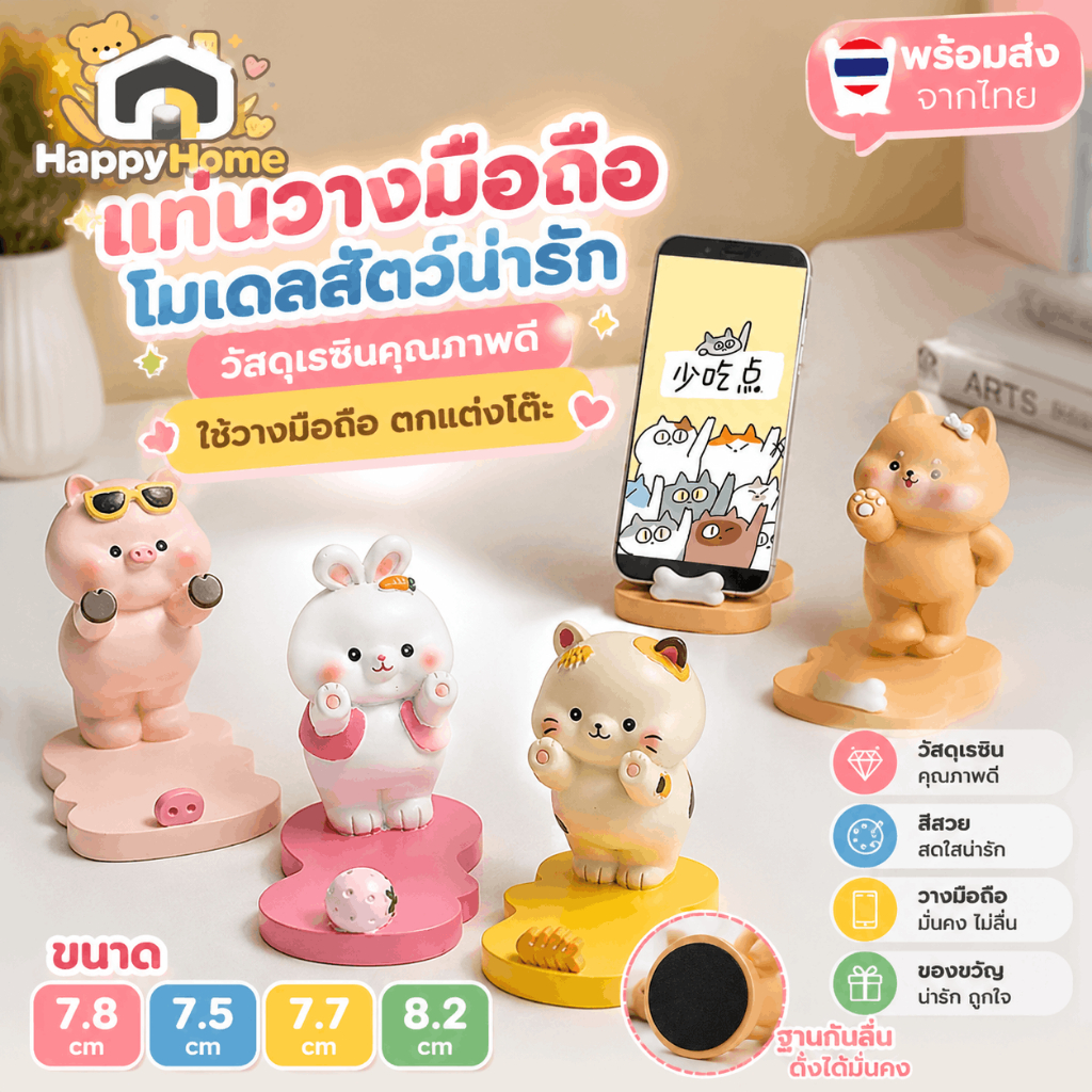 🔥พร้อมส่ง🔥แท่นวางมือถือ ที่ยึดมือถือ โมเดลสัตว์น่ารัก (วัสดุเรซิ่น ไม่ใช่พลาสติก) iphone ipad Holder