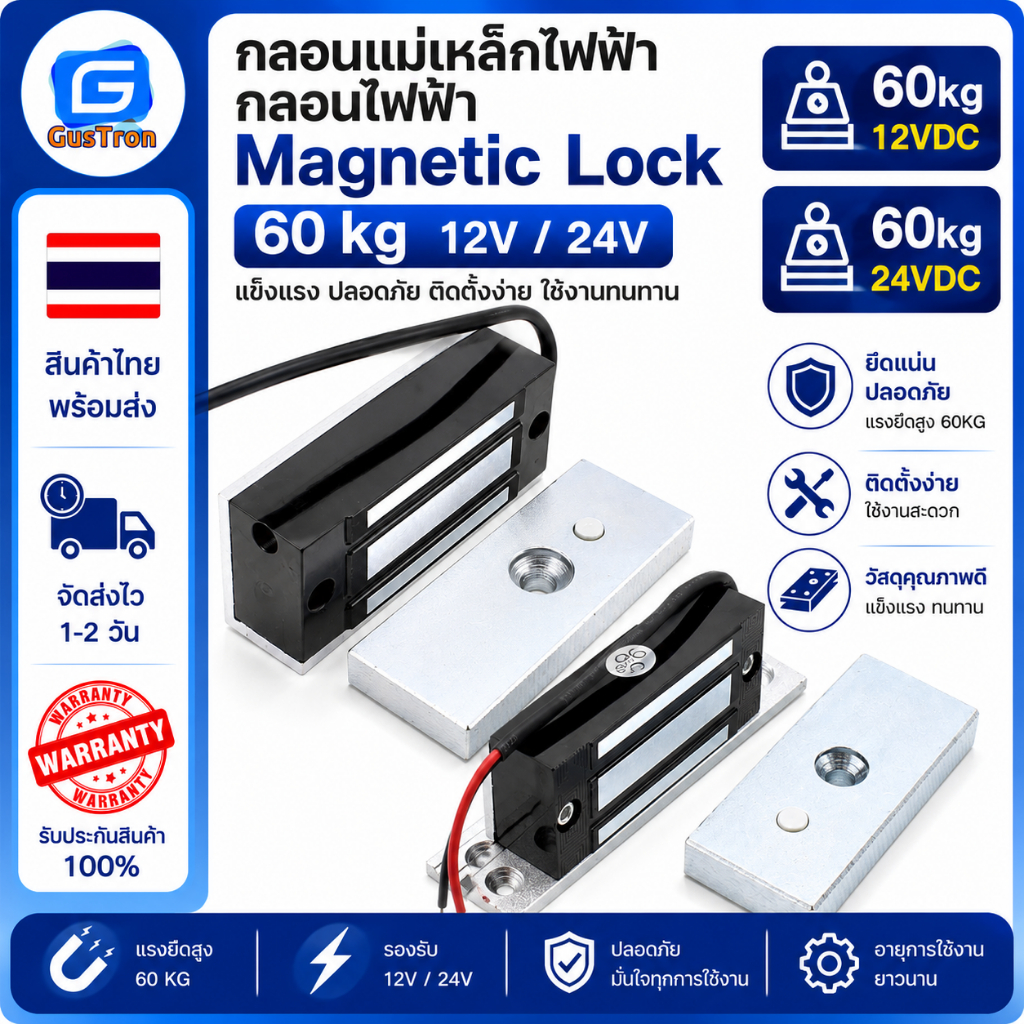 กลอนแม่เหล็กไฟฟ้า กลอนไฟฟ้า Magnetic Lock 60kg 80kg 12V/24V