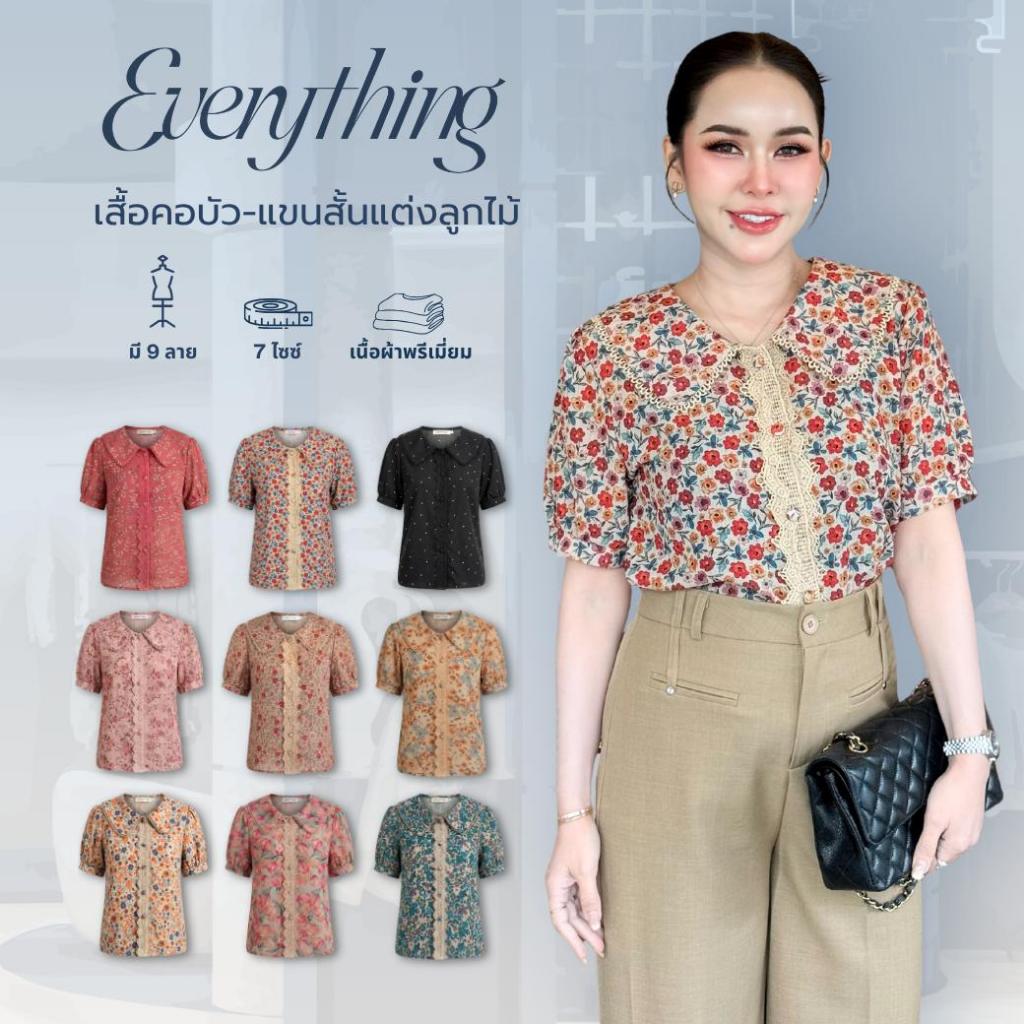 Everything แบรนด์เอฟเวอรี่ติง - เสื้อทำงานผู้หญิงคอบัว แขนสั้น แต่งลูกไม้ มีไซซ์ XS-3XL (901-1)