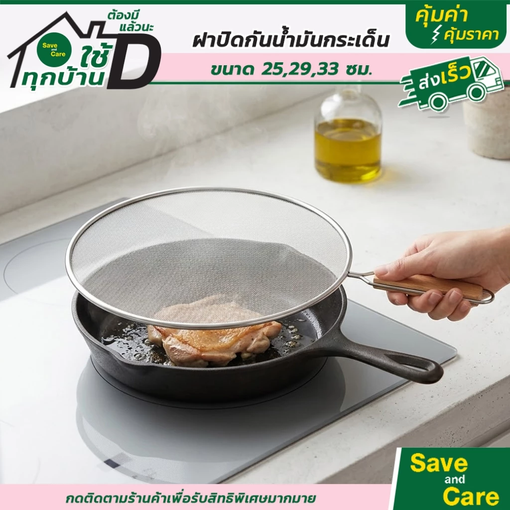 SANE : Goodและถูกดี ฝาตาข่าย ปิดกระทะ ขณะผัด ทอด หรือตุ๋นอาหาร ช่วยกันน้ำมัน ตาข่ายโปร่ง