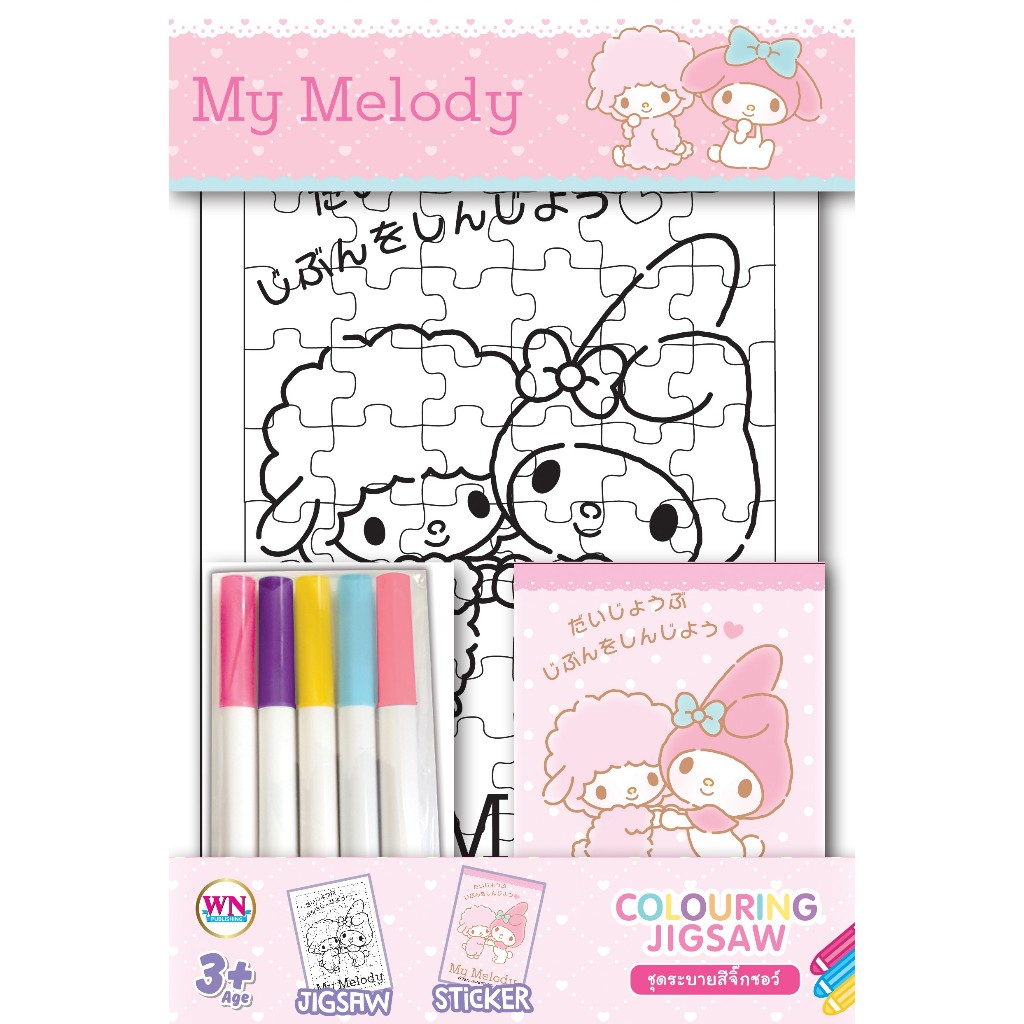 My Melody ชุดเสริมทักษะจิ๊กซอว์ระบายสี