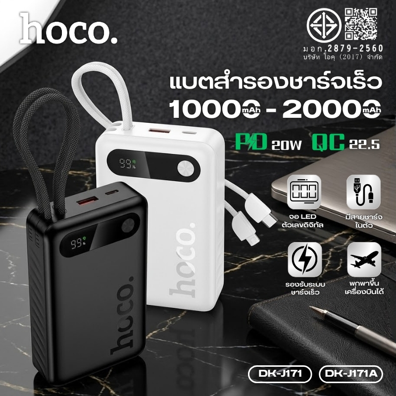 พาวเวอร์แบงก์ 10000/20000mAh HOCO DK6-J171,RK1-J171A ชาร์จไว 22.5W PD20W สายชาร์จ 2 เส้น ในตัว เป็นสายคล้องมือได้